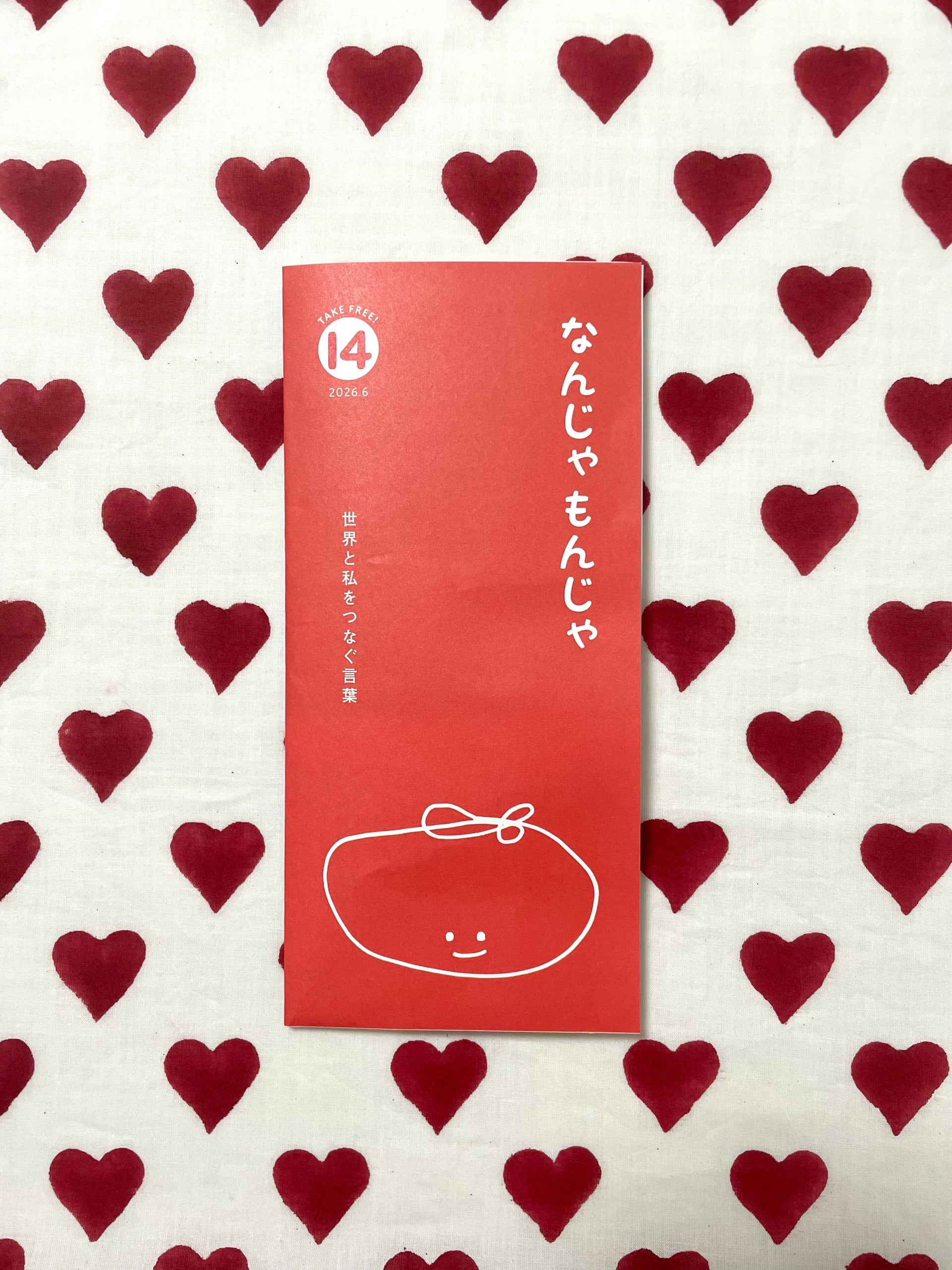 Home | なんじゃもんじゃ